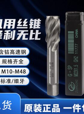 zg含钴管用螺旋丝攻G RPRC PST ZG1/81/4 3/81/2一分两分喉牙丝锥