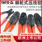 YATO压线钳扁桃型冷压端子电工压接插簧线铜鼻子棘轮式 裸端子钳