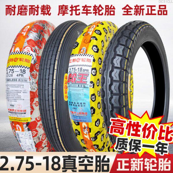 正新轮胎2.75-18真空胎摩托钢丝胎车275一18寸前胎后胎越野胎外胎