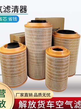 空气滤芯适用解放货车J6L J6P空气格JH6 J7 龙V虎V空气滤清器空滤