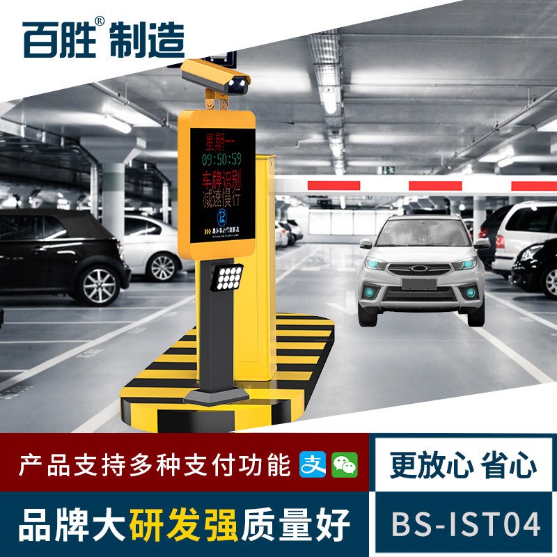 智能停车场车牌识别一体机收费系统电动栏杆小区门禁起落杆道闸机