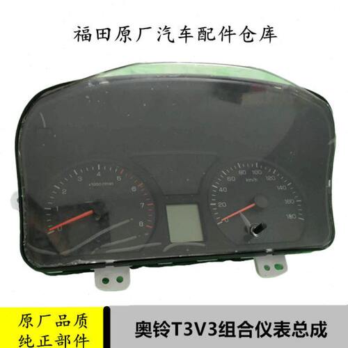 适配福田货车配件T3V3配件组合仪表面包车时速表水温表油量表原厂