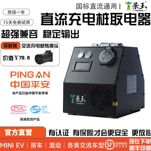 房车取电器直流充电桩转交流转换器新能源快充转慢充国标自动通用