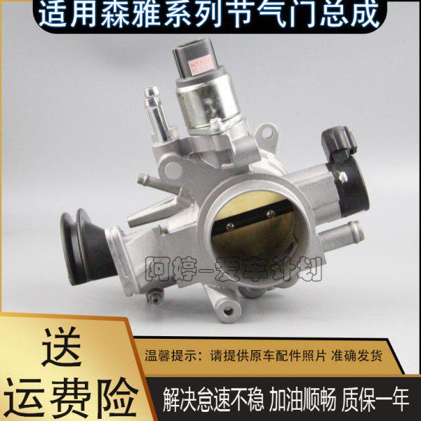 适用森雅M80 S80 K3-VE3 3SZ怠速马达位置传感器节气门总成节流阀
