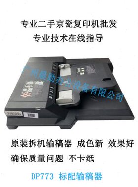 京瓷 2551ci 3010i 3510 3011 3511 2550ci 5501 输稿器进送稿器