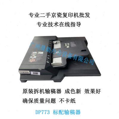 京瓷 2551ci 3010i 3510 3011 3511 2550ci 5501 输稿器进送稿器