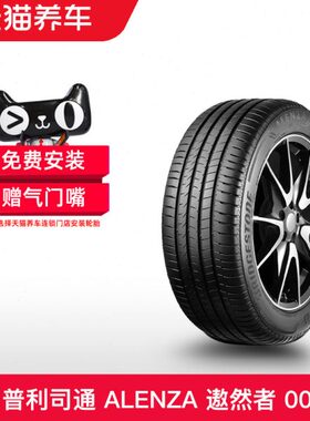 普利司通轮胎 235/50R19 99W MO Alenza遨然者 001 适配GLB/GLK