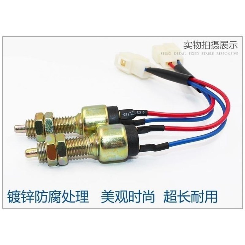 刹车灯开关电动三轮四轮汽车通用电动车车配件农用三轮老款摩托车