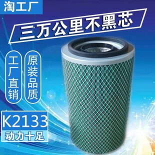 K2133空气滤芯适用万达客车金杯中巴轻卡小客车货车空气滤清器