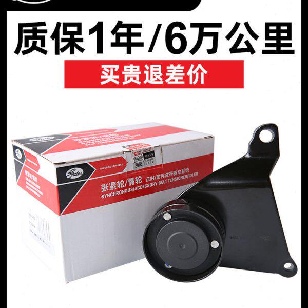 盖茨适配奇瑞旗云风云E5 E3 A5艾瑞泽优翼发电机惰轮过渡轮助力轮