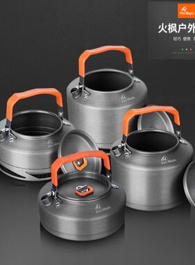 火枫烧水壶茶泡茶煮茶炉煮水野外集热壶T3/T4/XT1/XT2烧开水咖啡