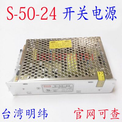 50W 开关电源 型号 S-50-24 24V/2.1A 5V10A 12V4.2A质保三年