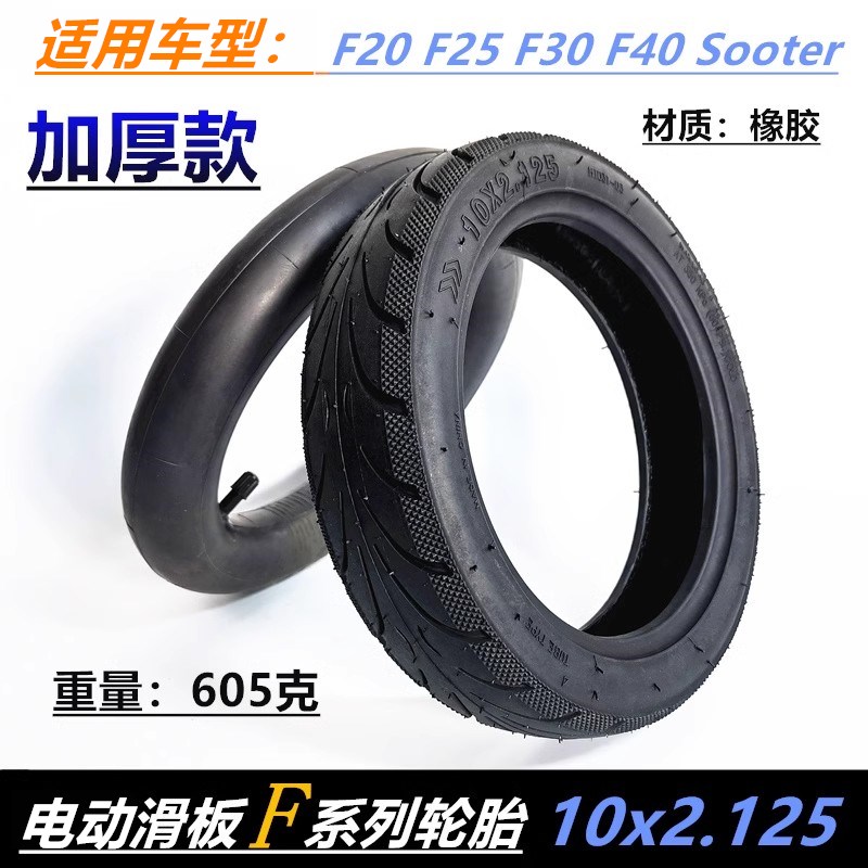 电动滑板车F20F25F30F40加厚耐磨橡胶轮胎10X2.125内胎外胎实心胎
