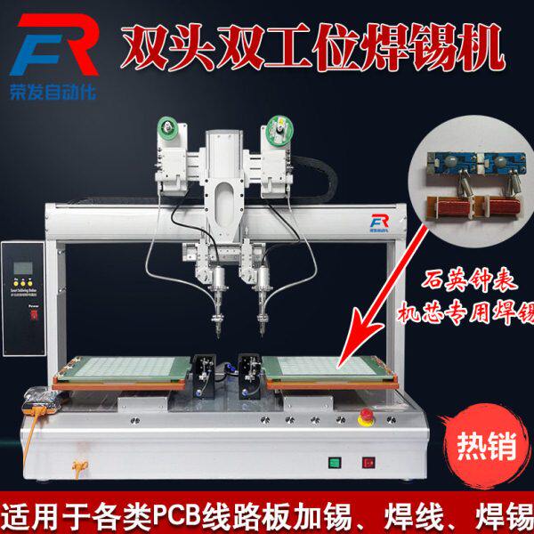 福建钟表机芯自动焊锡机排针风扇PCB电路板线材焊接机拖焊点锡机