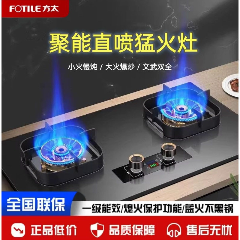 方太燃气灶双灶天然气灶家用嵌入式煤气灶煤气炉台式液化气猛火灶