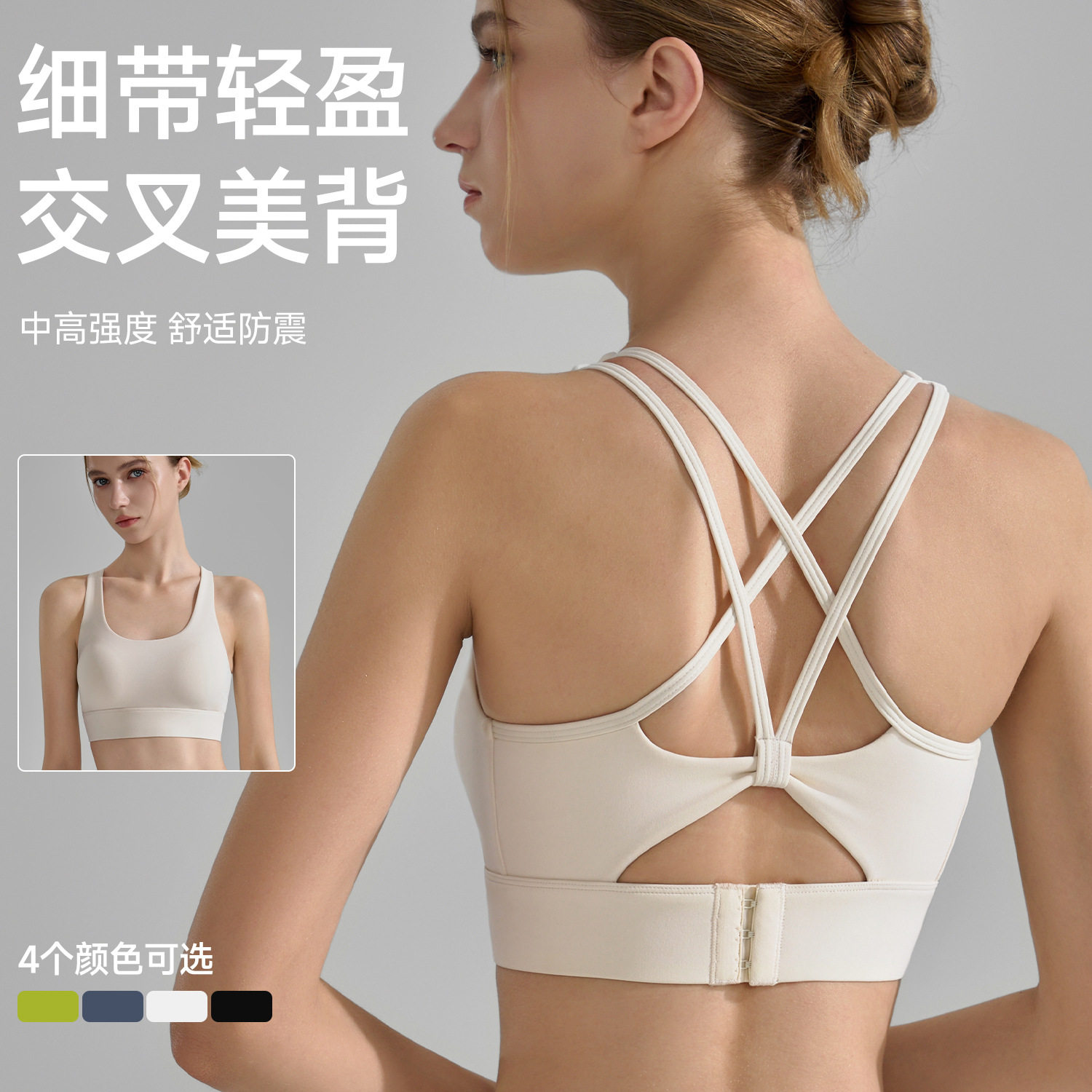 美背一体背心细带美背瑜伽背心女交叉运动内衣防震吸湿排汗可外穿