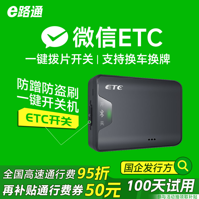 2026款AI智能无卡etc全国通用免费95折隐藏式微信etc办理高速设备 - 实物图