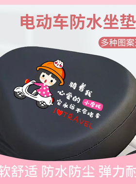 雅迪电动车座套小金果乐萌淘淘PLUSG专用电瓶车坐垫套通用防水防
