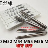 4M52M56 1.5M58 机用丝锥2M5M5055M 3平湖