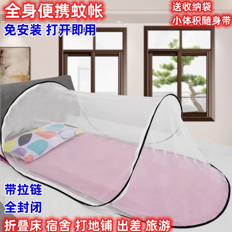 免安装折叠单人蚊帐便o携全身罩学生宿舍旅行午休折叠床全包拉链,床上用品,蚊帐,淘宝优惠券,粉丝福利购,淘宝优惠卷
