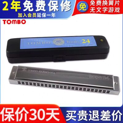 24定制复音口琴专业初学琴成人6BO格金属日本通宝6演奏24孔TOM