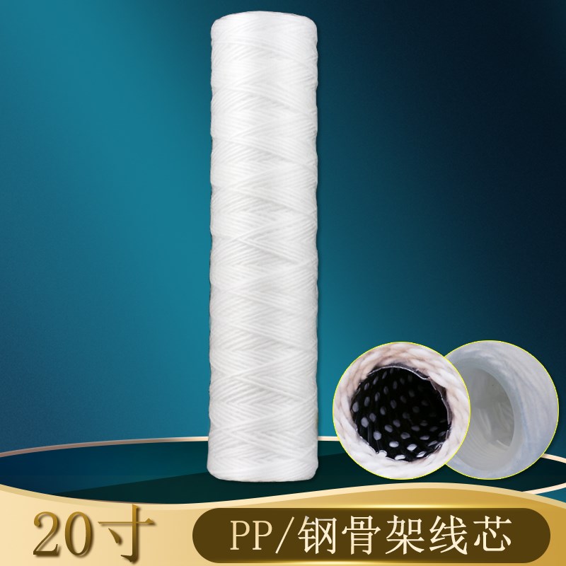 丙纶耐高温不锈钢骨架20寸蜂房式线绕滤I芯水处理工业设备清洗过