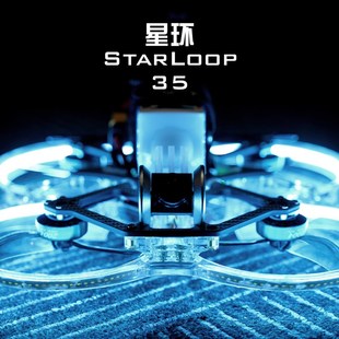 【3.5寸机e架】星环35 AsvtroRC注塑透明穿越机圈圈FPV航拍飞机耐