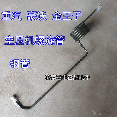 空压机管KC组件20打气泵软管4180豪沃 豪翰 瀚豪运360-配件螺旋97