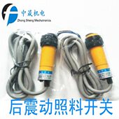 电开关眼N开关下料P下料照立式 机 常闭开关配件料光电传感器N包装