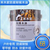 家木油木器漆清禾实木油木油桐油油漆防腐木 户外 耐候木蜡油