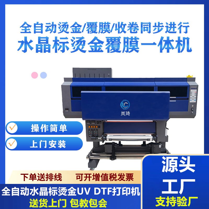 多功能烫金烫银水晶标一体UV dtf打印机uv转印O贴纸3D浮雕uv打印