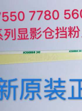 77608 75适用  显J05 75影5075挡75 原装0施乐6570 50770粉 片0器