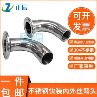 度4弯头外丝快弯头卫螺纹装级快接外0内丝卡箍不锈钢卡盘930卡生