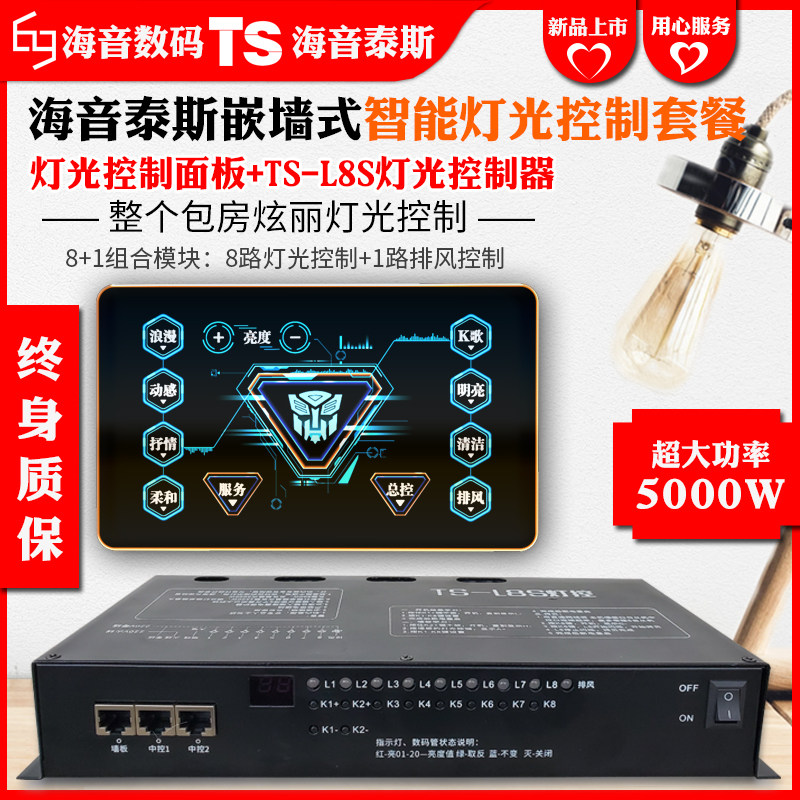 KTV灯光控制智能灯光面板灯v光控制器ktv灯光设备灯具控制KTV全套