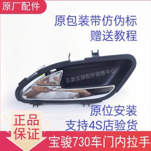 内手手拉手车门老款19宝骏730扣14把手款内扣宝骏730-新手拉内内
