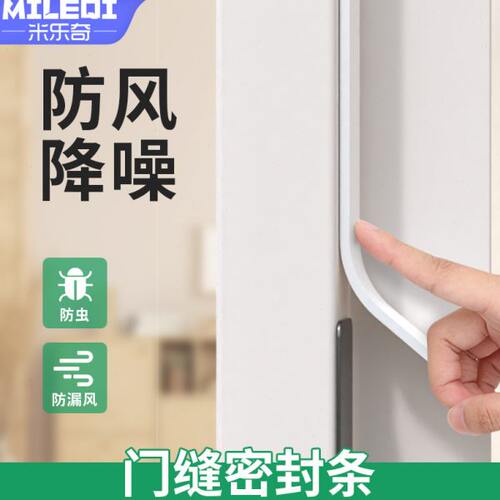 门自粘边框隔音门缝密封胶贴条防漏风窗户单面白色门包边缝隙胶条