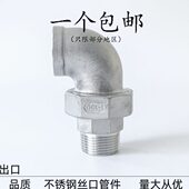 平内外活接内外油头30不锈钢牙4弯头油寸6分4分丝活接1面拧任