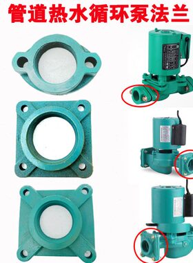 热水循环泵E40配件250进E法兰管道泵口5水0E法兰18增压泵12E铸铁0