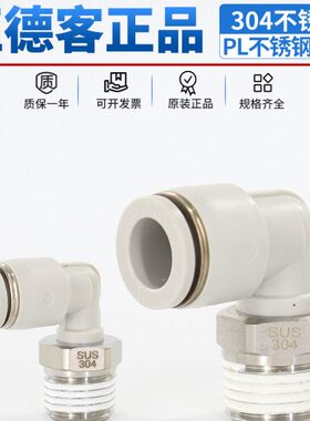 /S气管10M5接头弯头P8/0-直角-亚德客12-64气动-03不锈钢20/L/1-