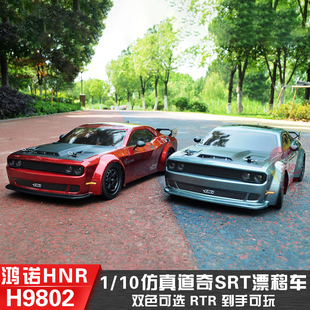 o10道奇SRT遥控电房车 平跑漂移车四驱无刷高速RC模 H9802 HNR