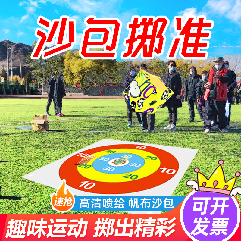 沙包投掷盘沙包掷准靶盘投准团z建游戏道具趣味运动会户外拓展器