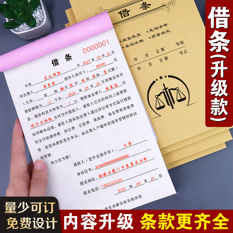 2023年借条个人正规模板欠条本欠款单据借支O合同书借据单借款协