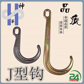 长钩J宽型眼钩 15环开口嘴8高吊钩挂钩强钩直柄钩安全拖车寸度大