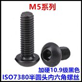 .黑色1222内六角螺丝 1410 35头 M555级8 509 半圆 4045