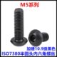 .黑色1222内六角螺丝 1410 35头 M555级8 509 半圆 4045