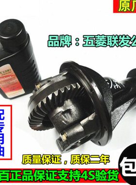 64607五菱差速包器之光器90光后后减速器原装总成牙荣3桥差速齿轮