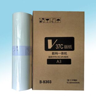 10纸 适用V37V3RV61 36Z39蜡 一体机59E 700RV纸 CR379ES版 E3660