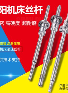 36ca401824 滚珠丝杠85丝杆k505数控车床95 沈阳 机床轴685 65x5