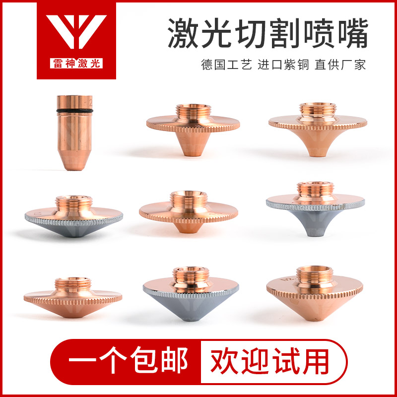 激光喷咀铜嘴割嘴切割头配件光纤双层原C装普雷万顺兴嘉强raytool