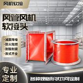 燃风管阻布帆布接硅胶软连接风机减震口防火耐高温软